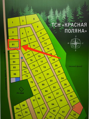 Купить  участок